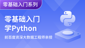 零基礎(chǔ)入門學(xué)Python