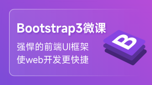 Bootstrap3 入門課程