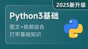 Python3 入門課程