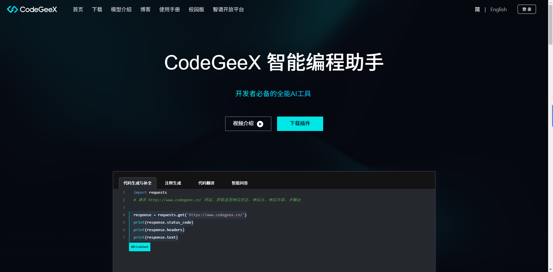 CodeGeeX官網(wǎng)