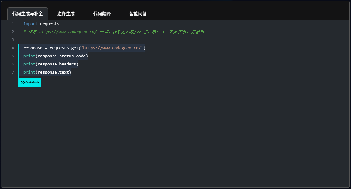 CodeGeeX代碼生成與補(bǔ)全