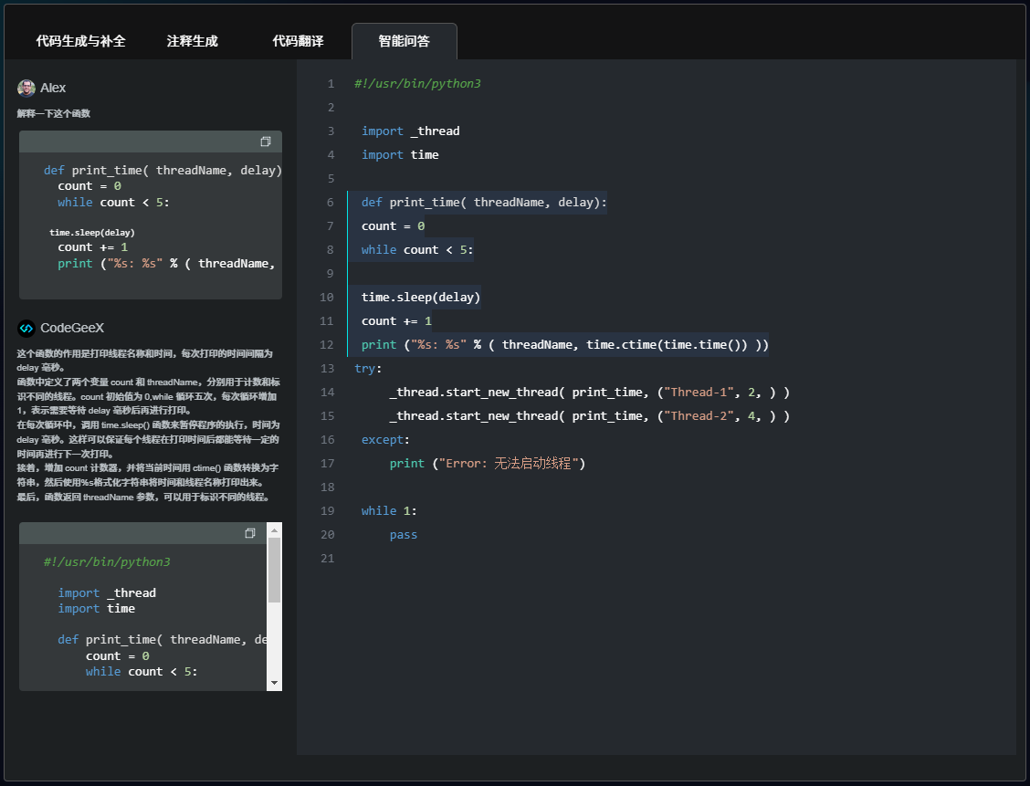 CodeGeeX智能问答