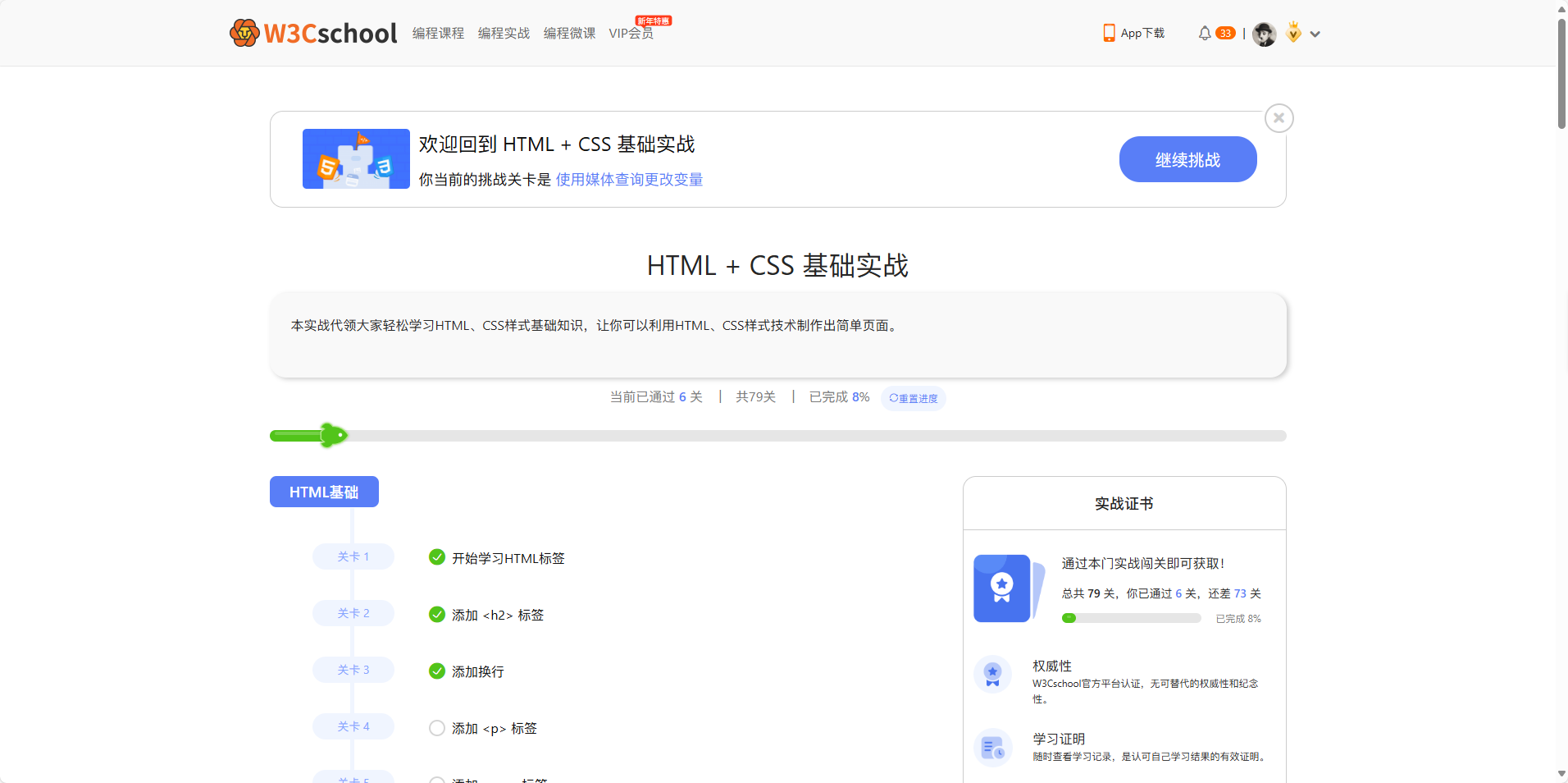 HTML+CSS基础实战课程