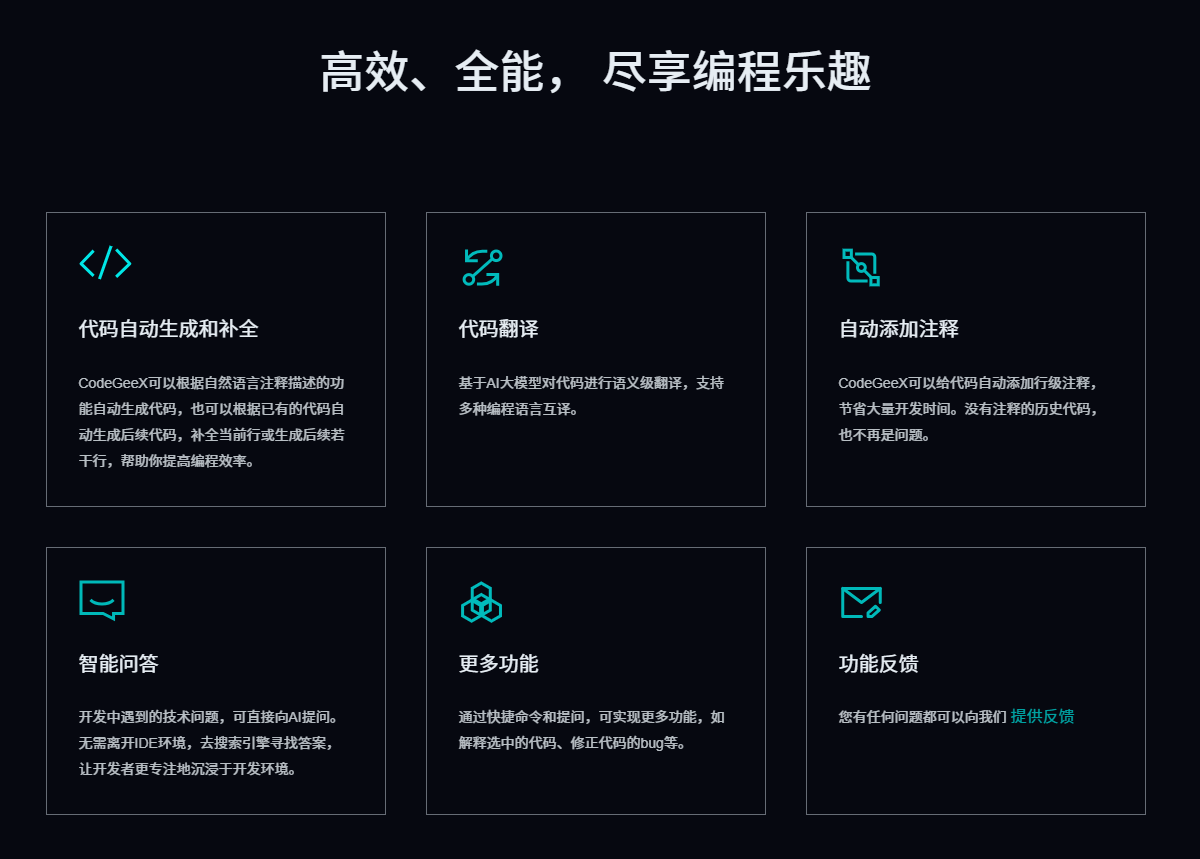 CodeGeeX如何改变开发流程