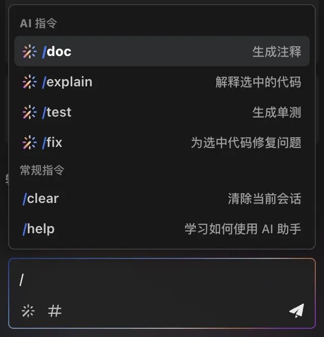 豆包 MarsCode 編程助手常用斜線命令