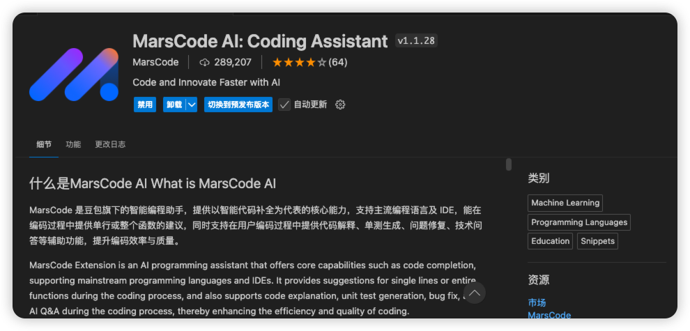 豆包MarsCode 插件