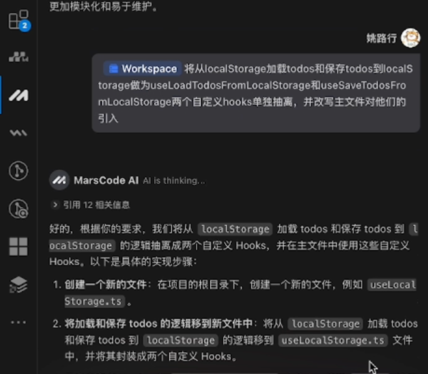 豆包MarsCode自定义hooks1