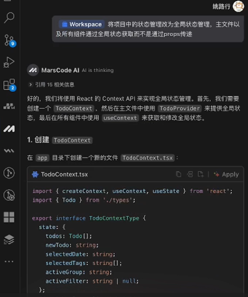 豆包MarsCode全局状态管理1