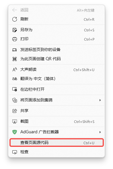 查看页面源代码