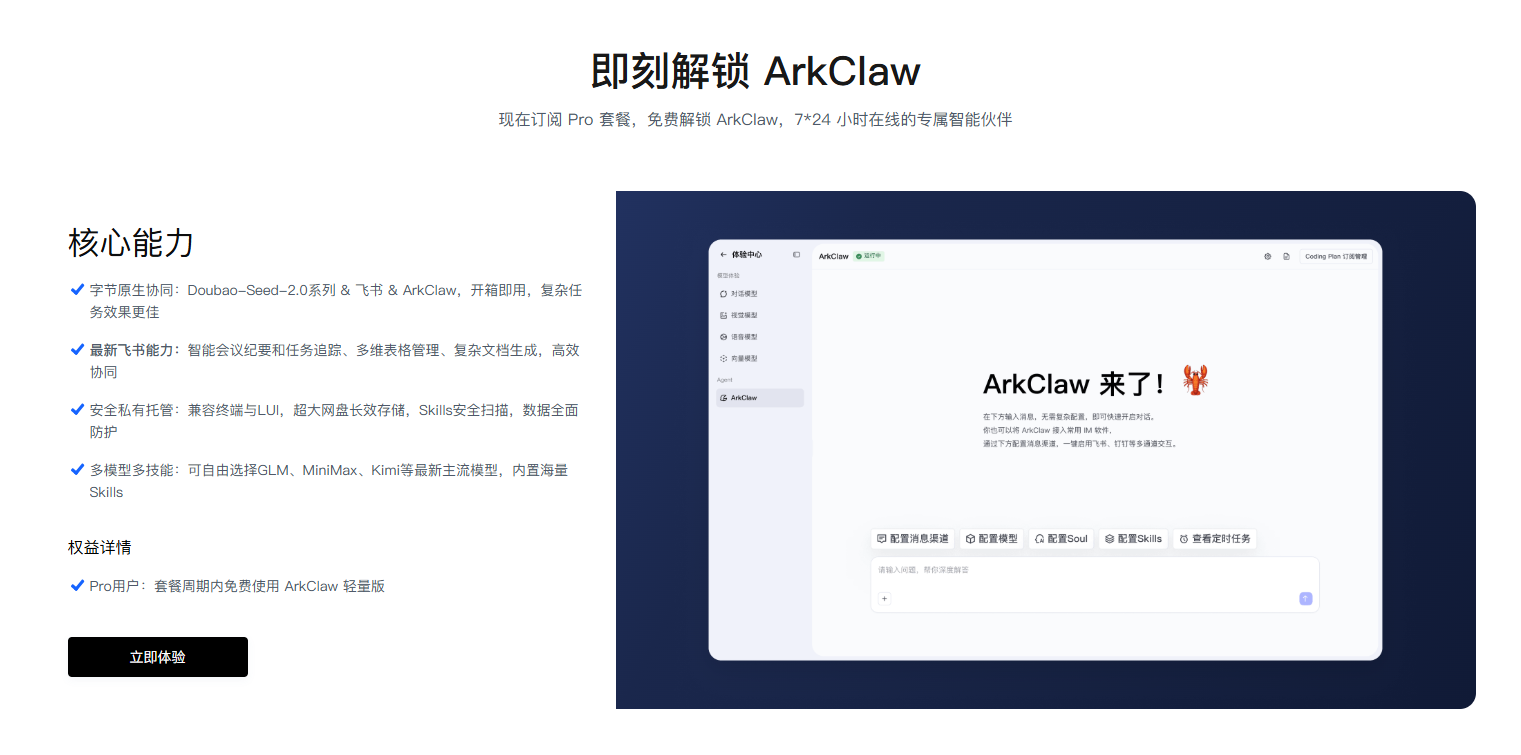 订阅arkclaw