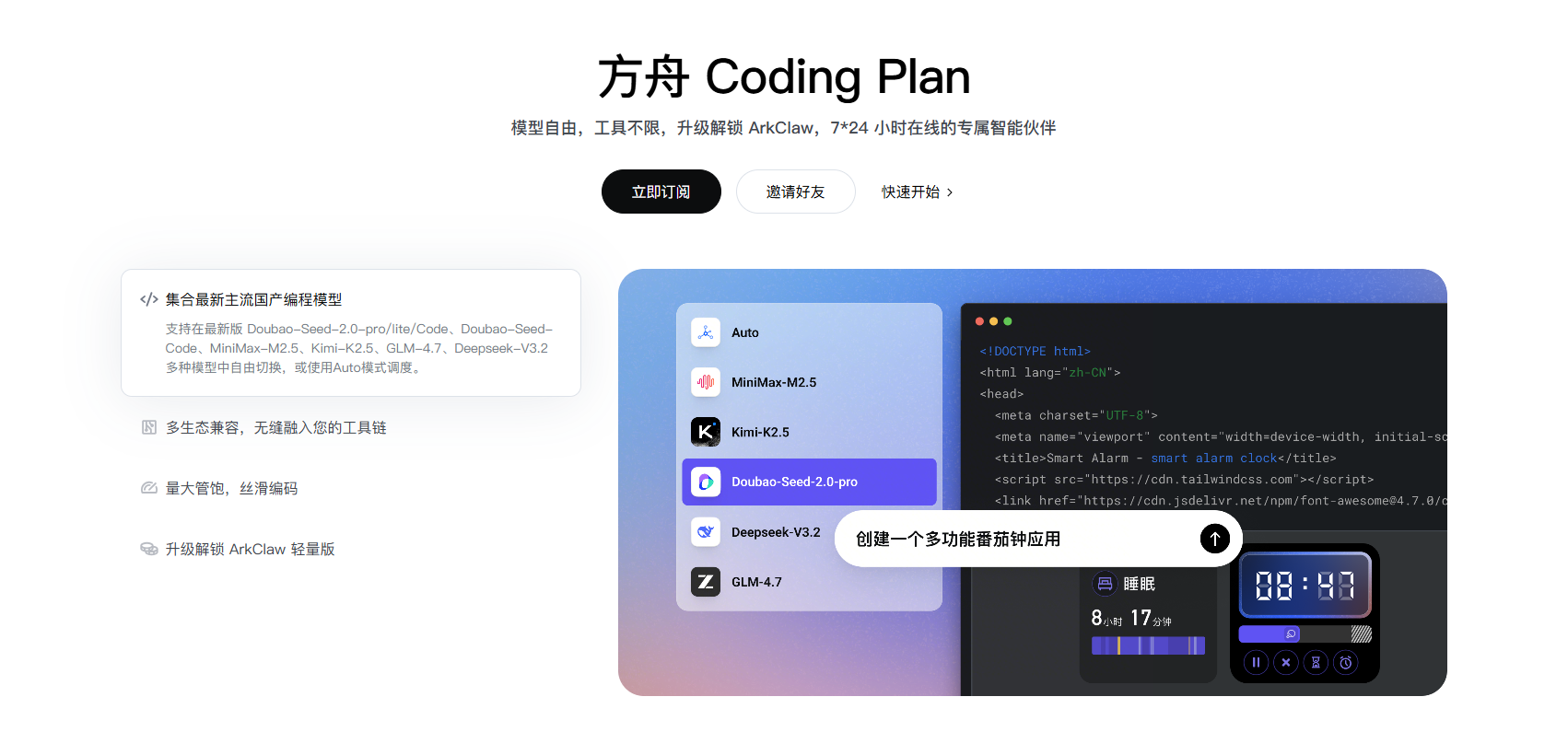 方舟 Coding Plan