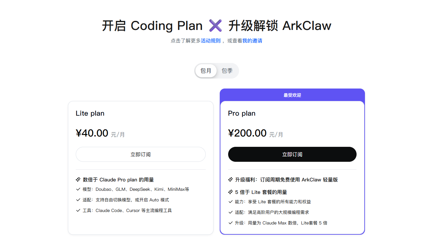 订阅Coding Plan