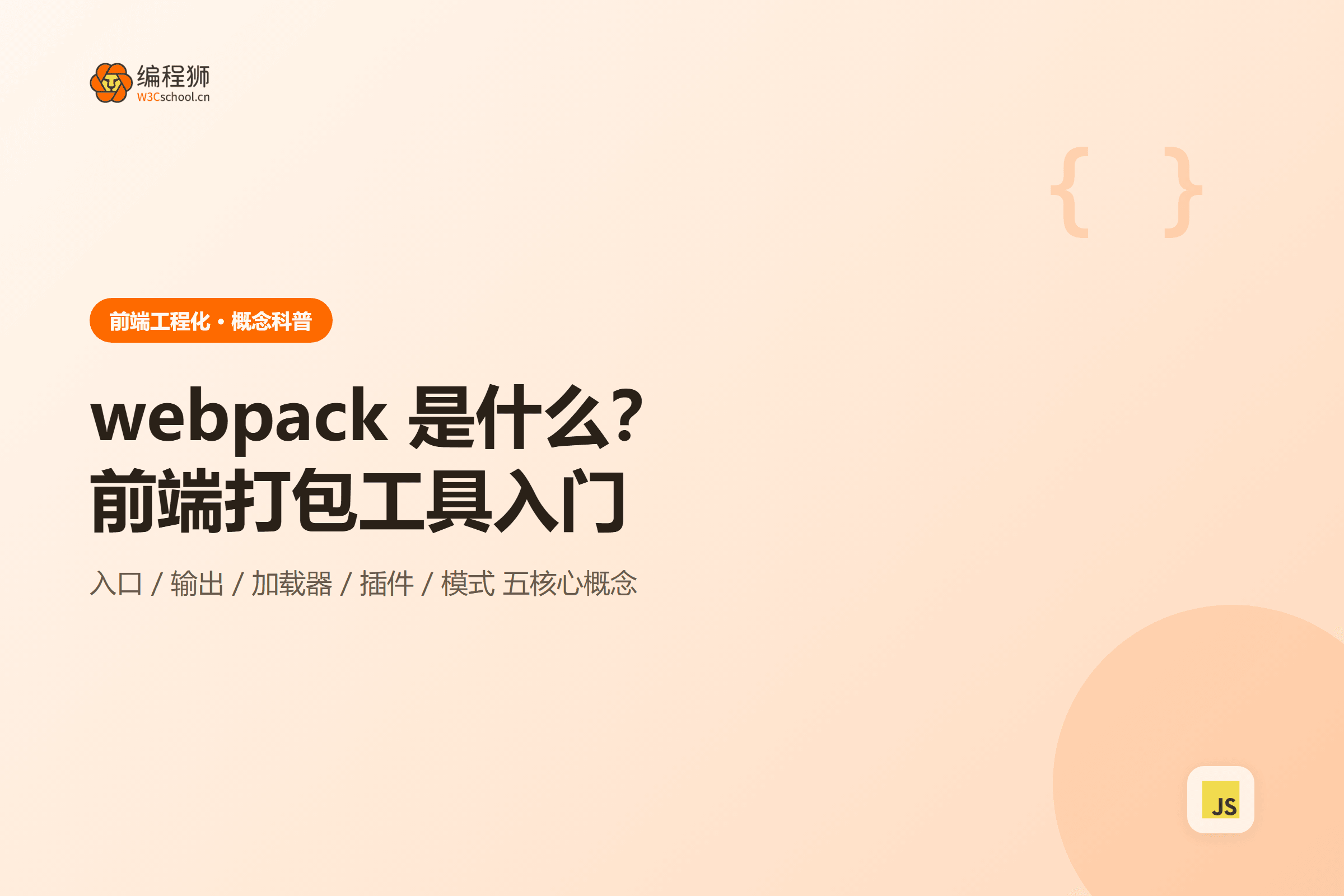 webpack 是什么?前端打包工具入门
