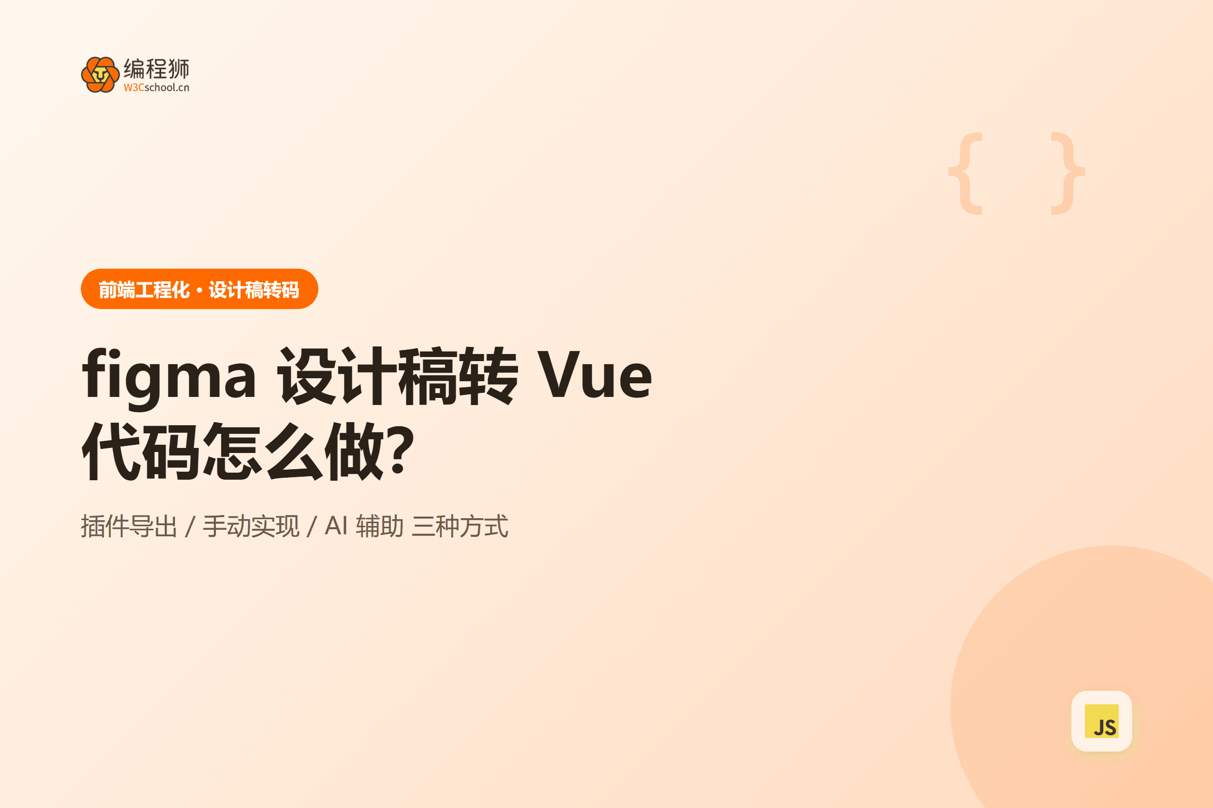 figma 设计稿转 Vue代码怎么做?
