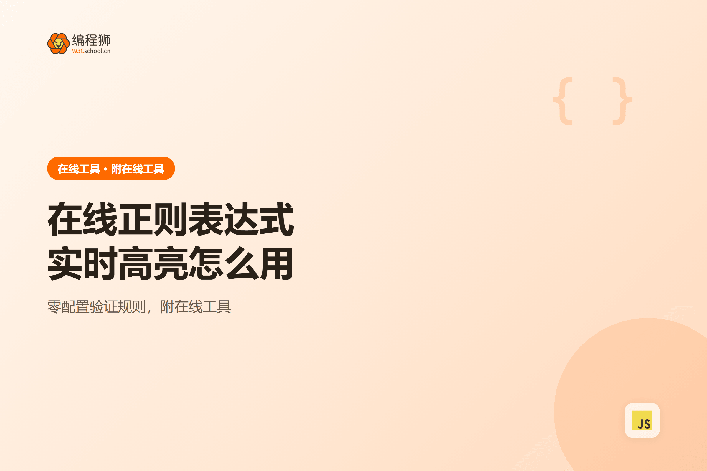 在线正则表达式工具使用示意