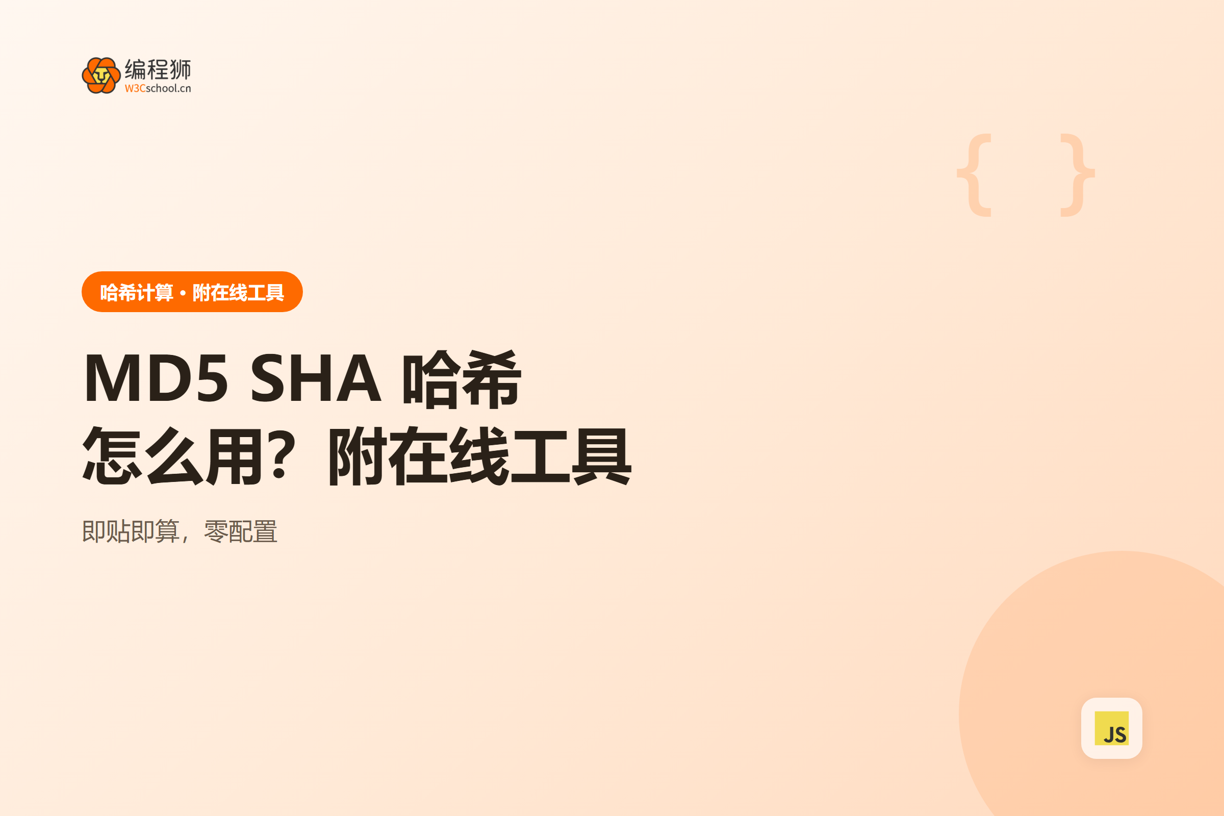 MD5 SHA 哈希计算工具使用示意
