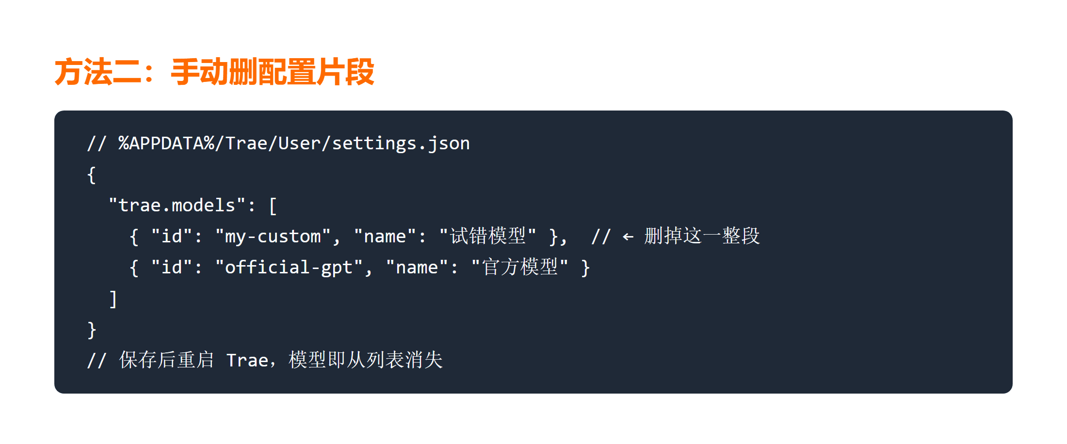 手动删除自定义模型的 settings.json 片段