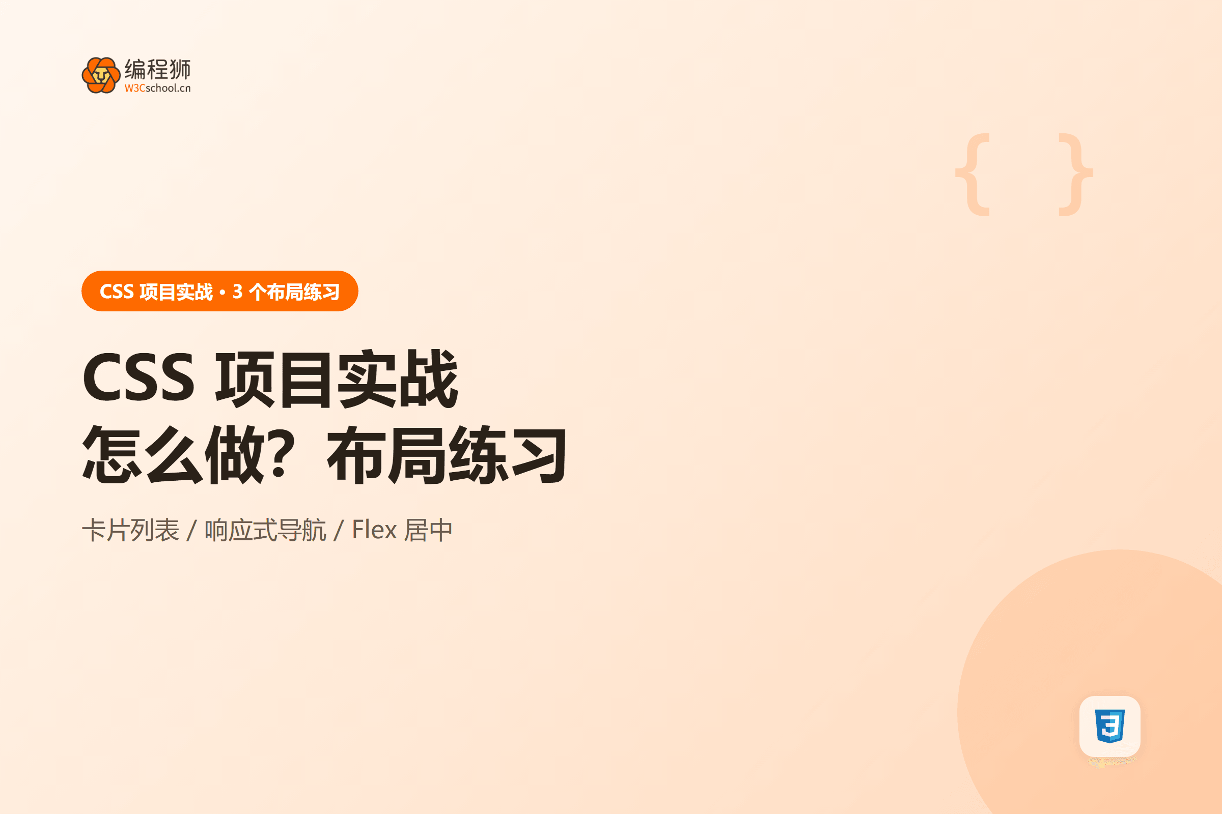 CSS 项目实战封面