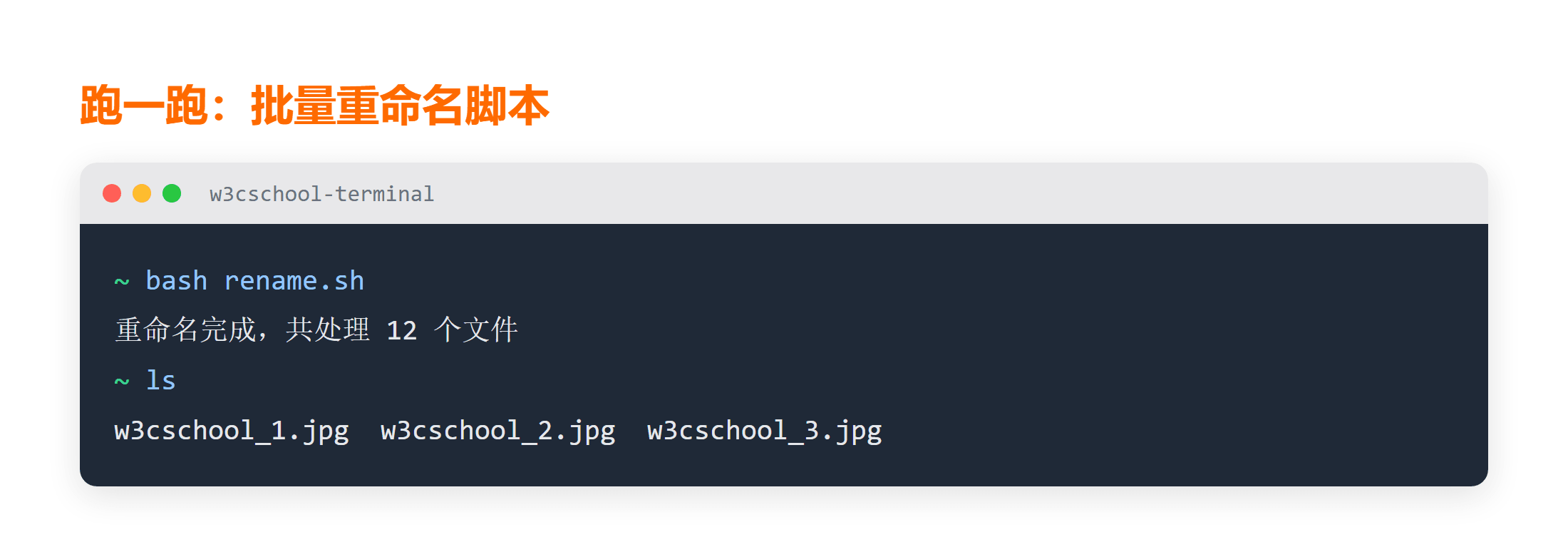 Python 批量重命名脚本运行示例