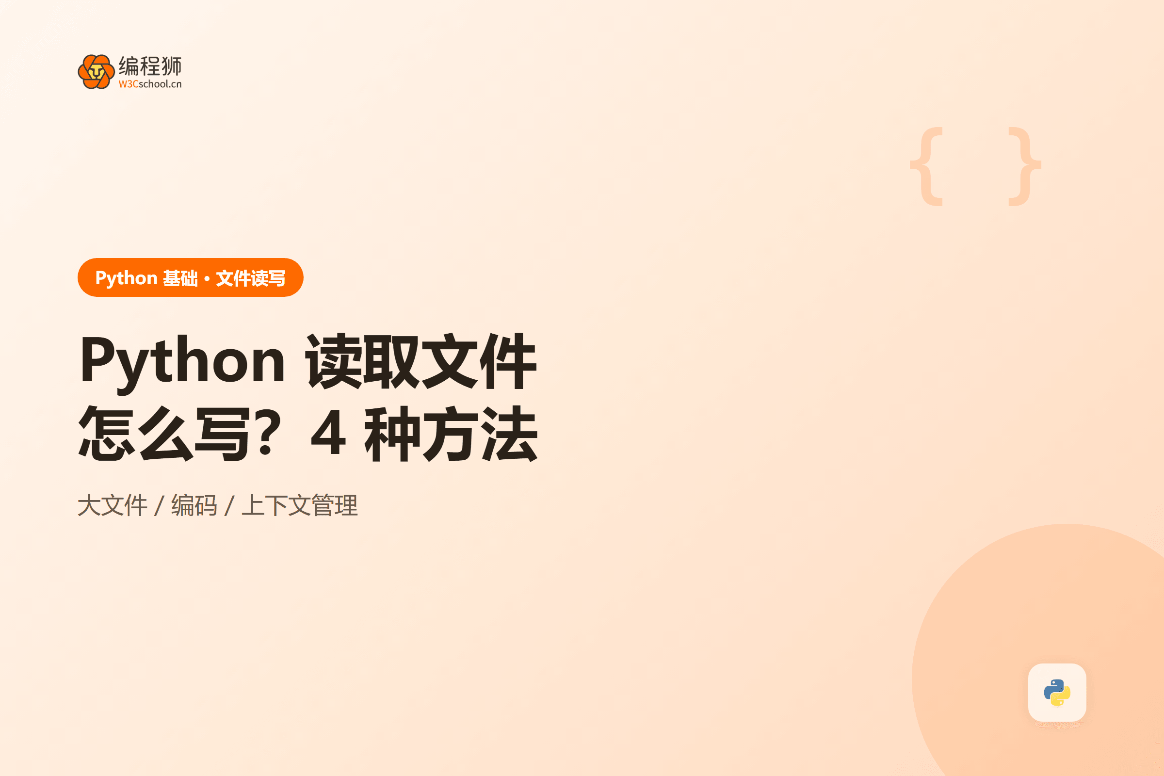 Python 读取文件方法示意图