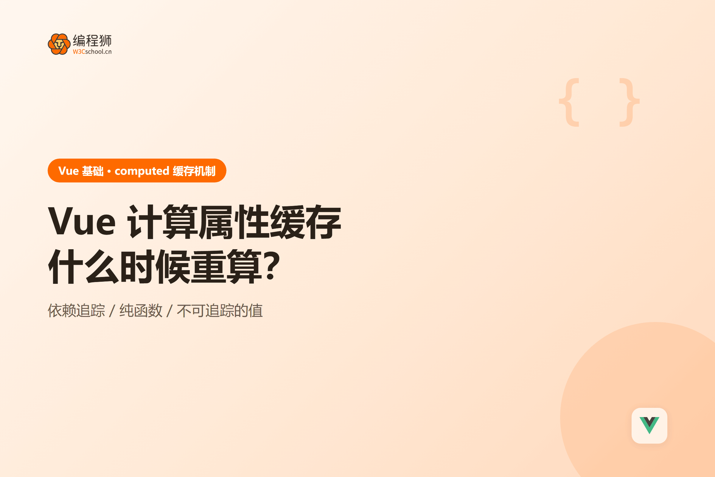 Vue 计算属性缓存原理图
