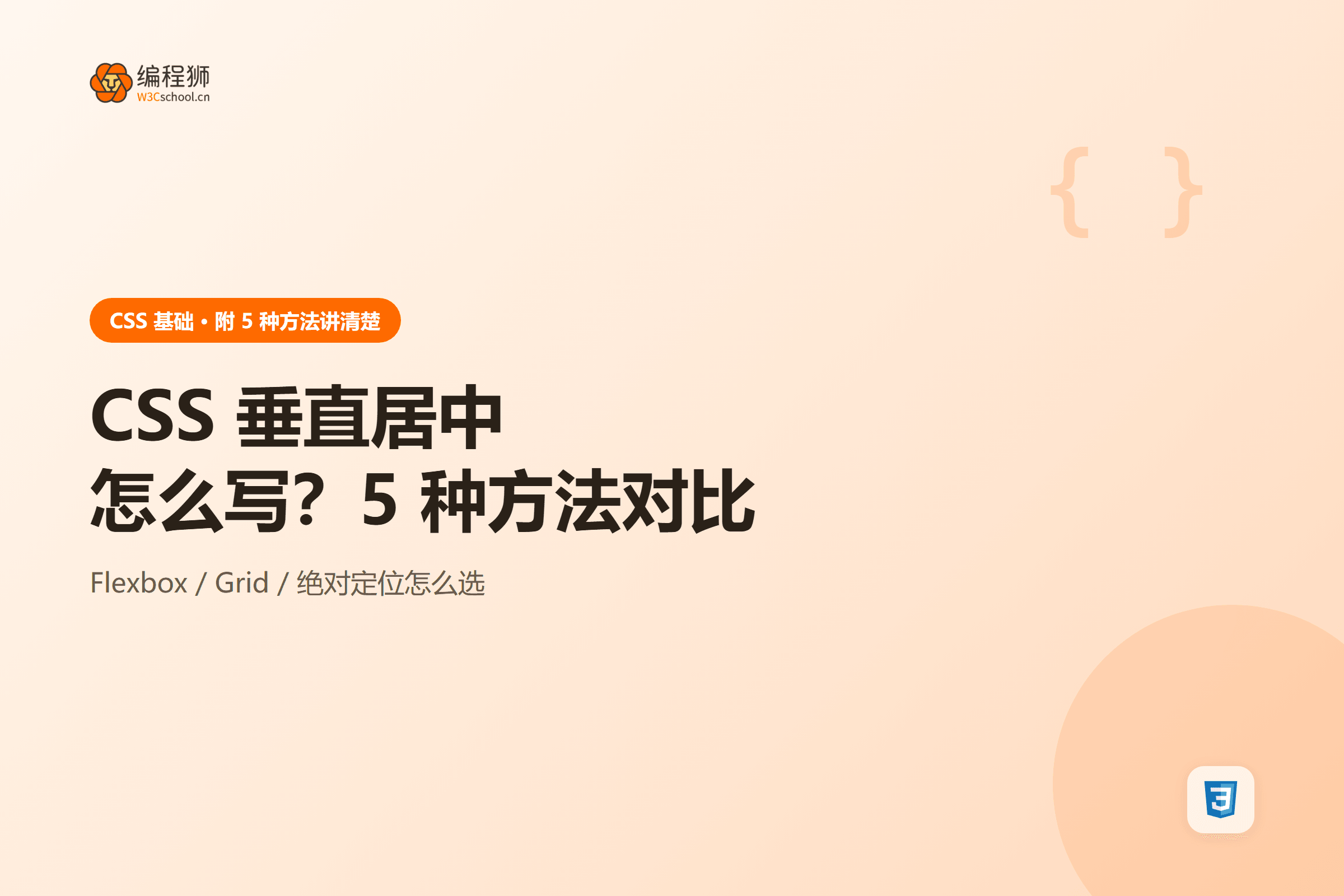 CSS 垂直居中方法对比图