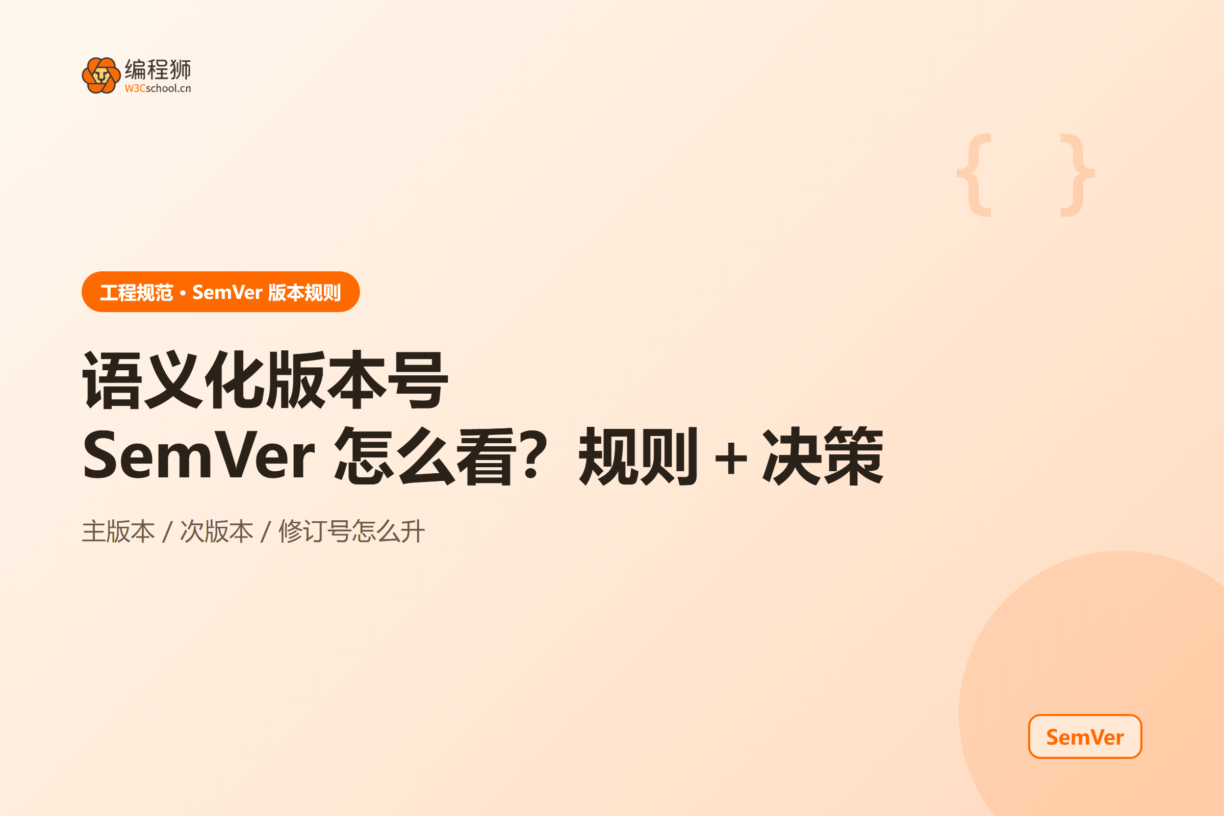 SemVer 版本号规则图