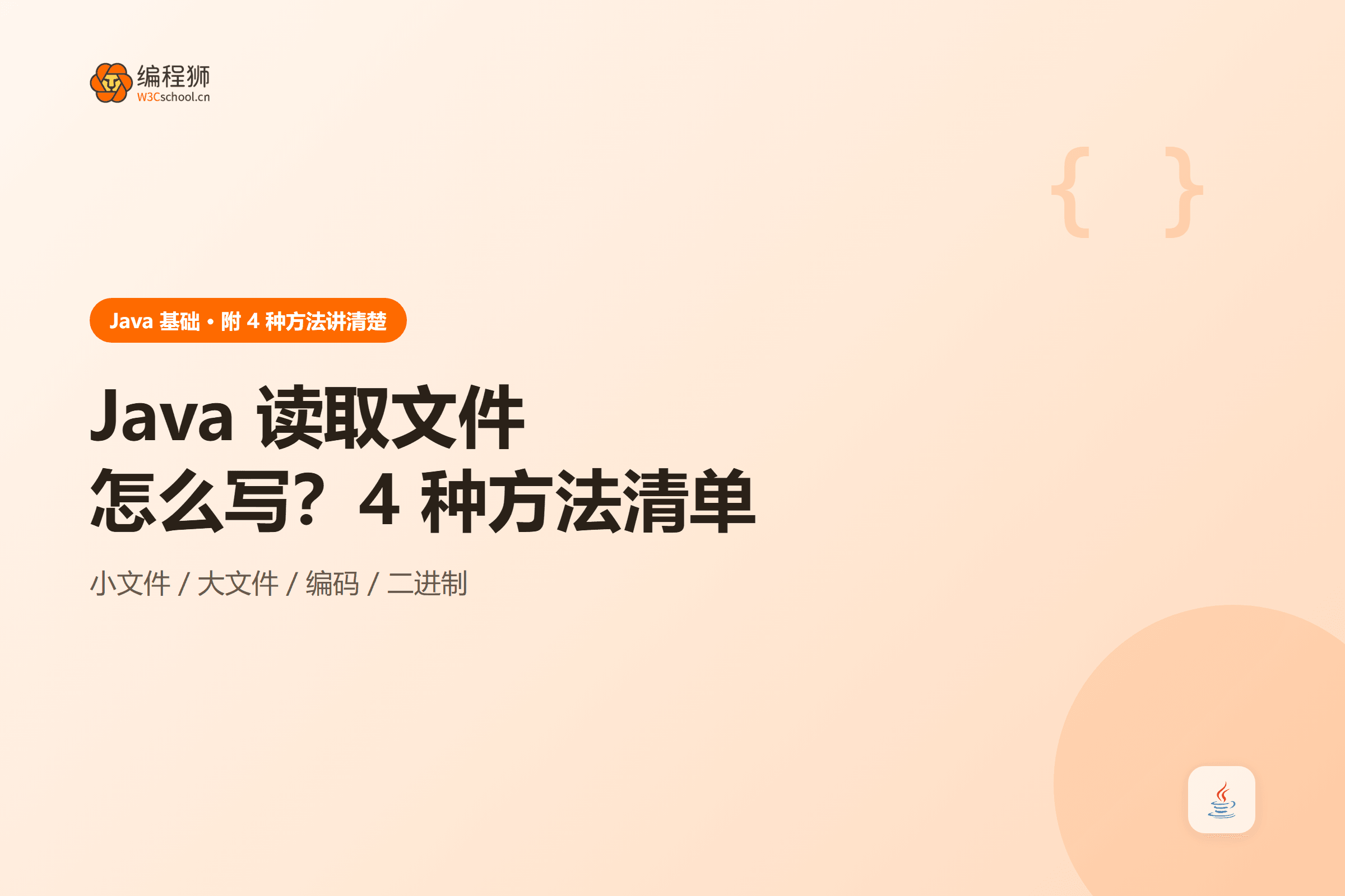 Java 读取文件方法图