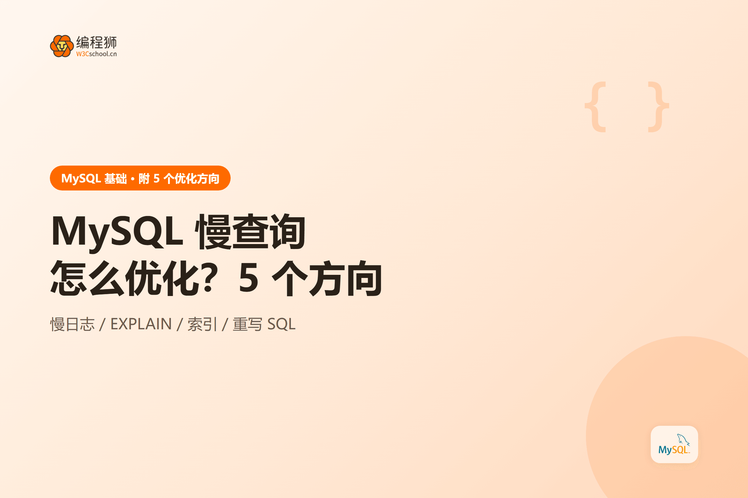 MySQL 慢查询排查步骤图