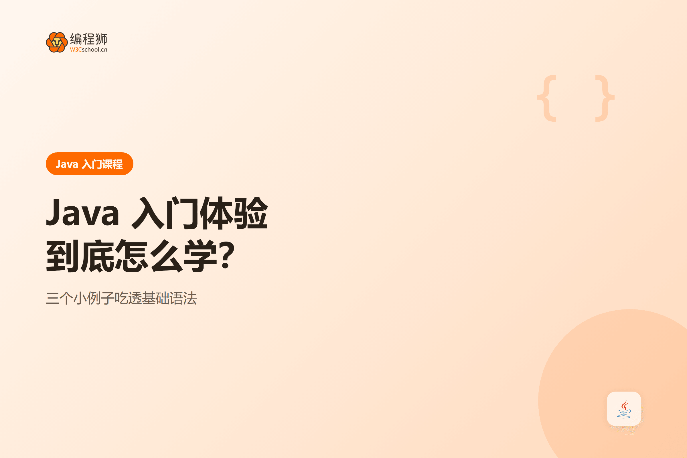 Java 入门体验三个例子封面
