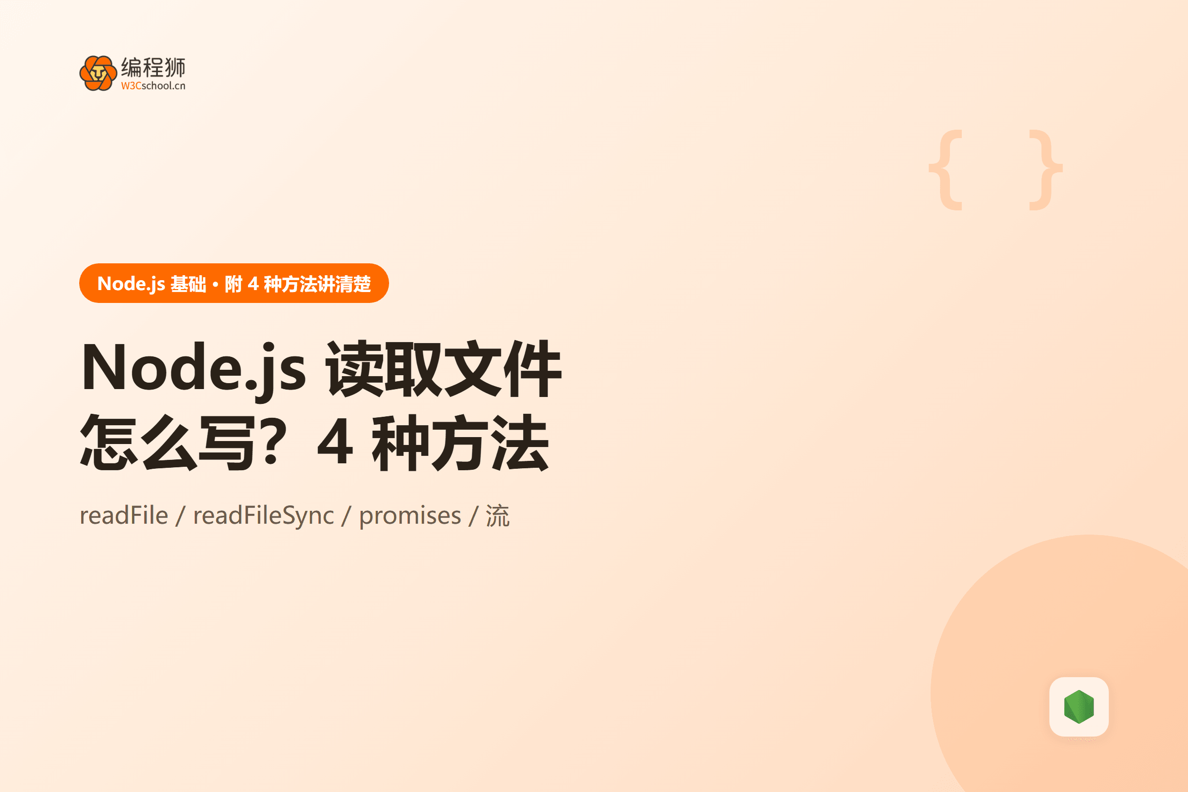 Node.js 读取文件方法图