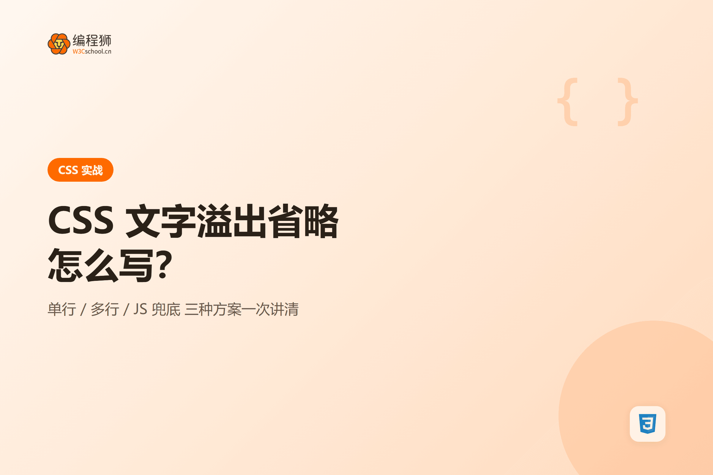 CSS 文字溢出省略三种方案封面图