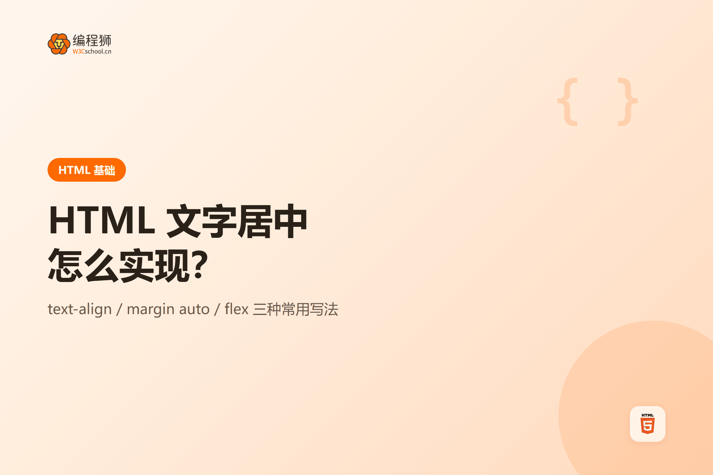 HTML 文字居中怎么实现:三种常用写法一次讲清封面图