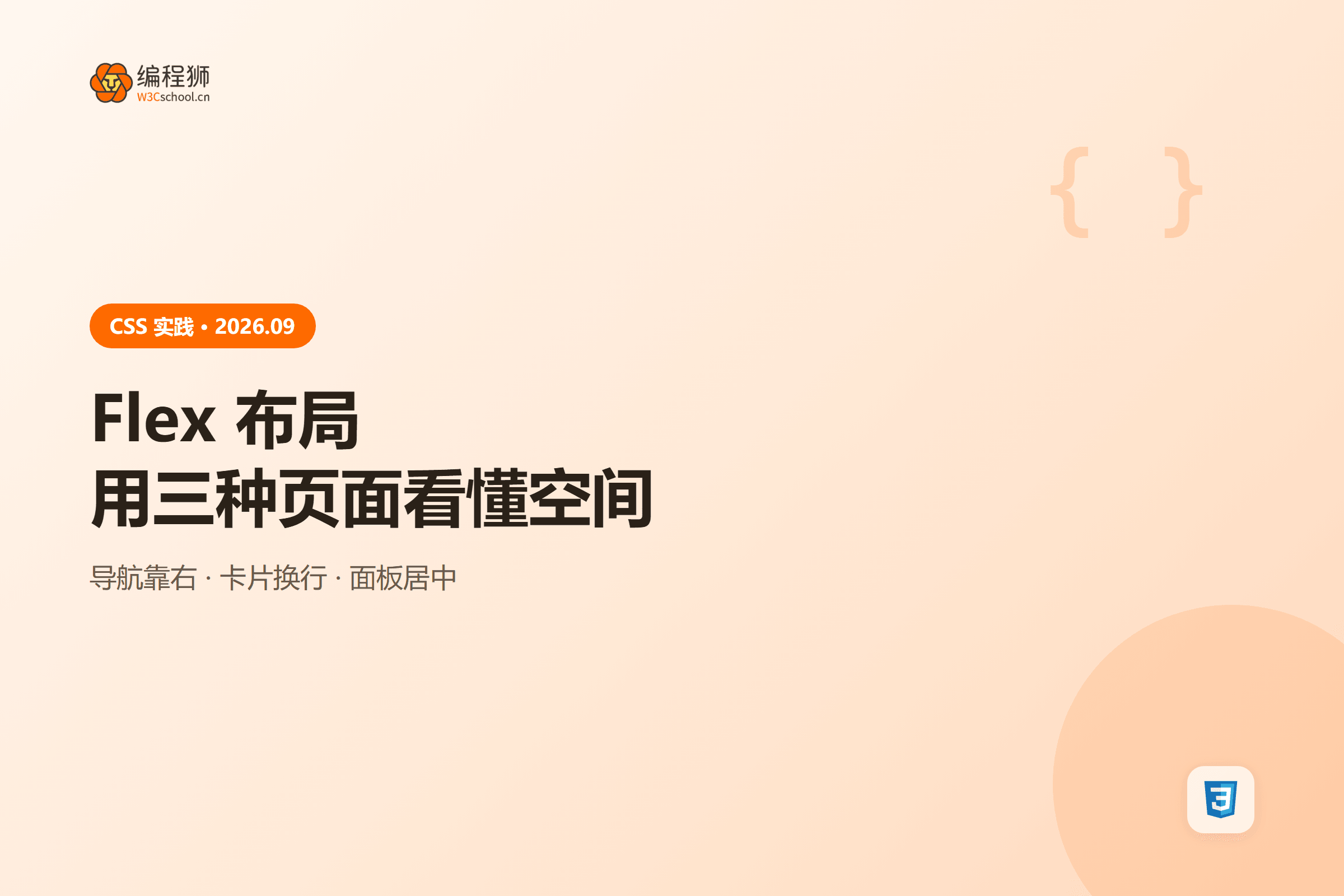 Flex 布局用三种页面看懂空间