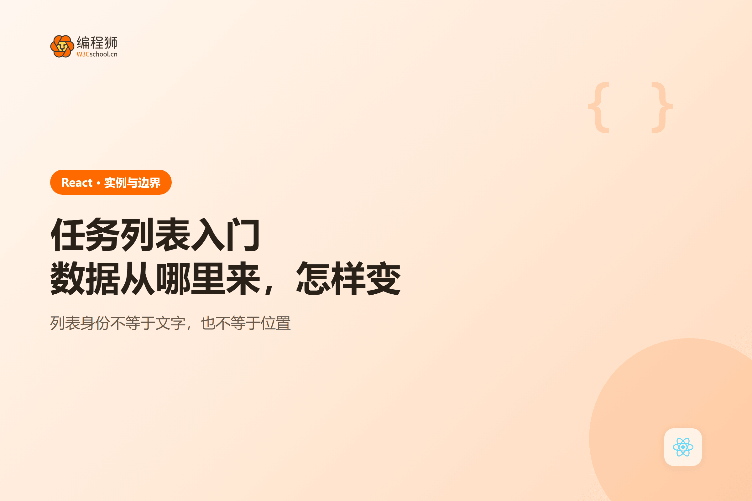 任务列表入门数据从哪里来，怎样变