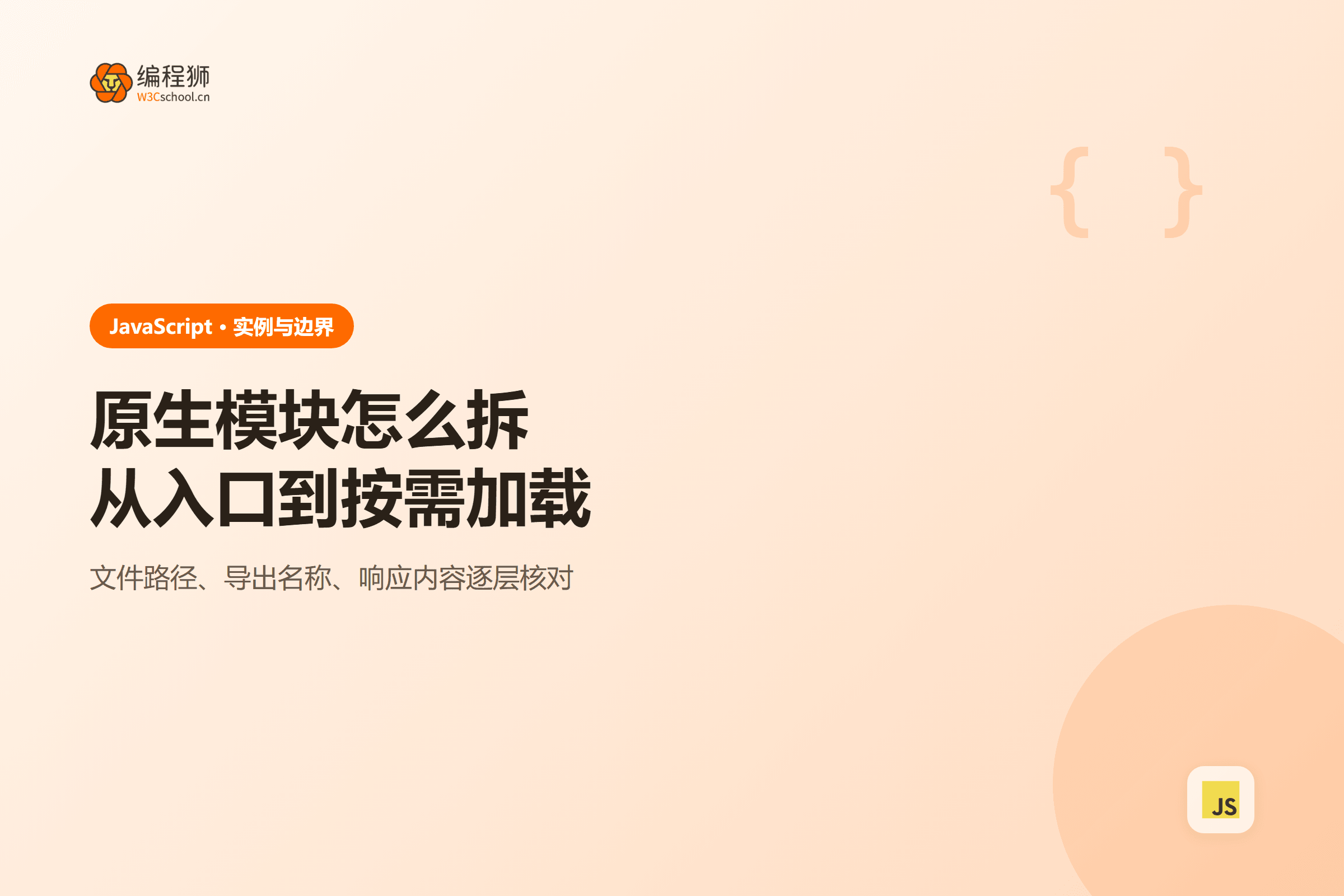 原生模块怎么拆从入口到按需加载