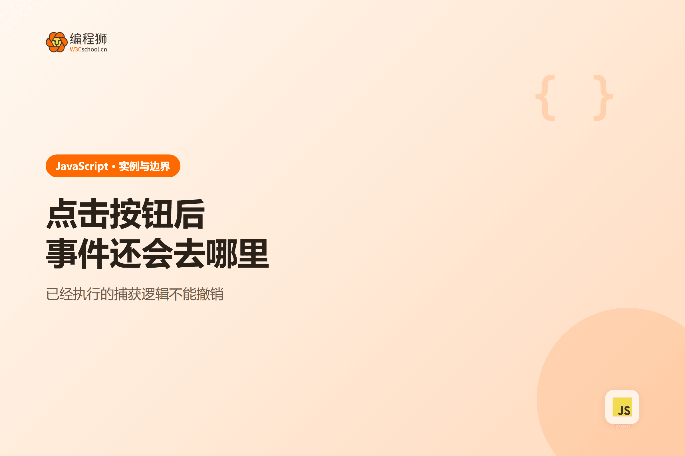 点击按钮后事件还会去哪里