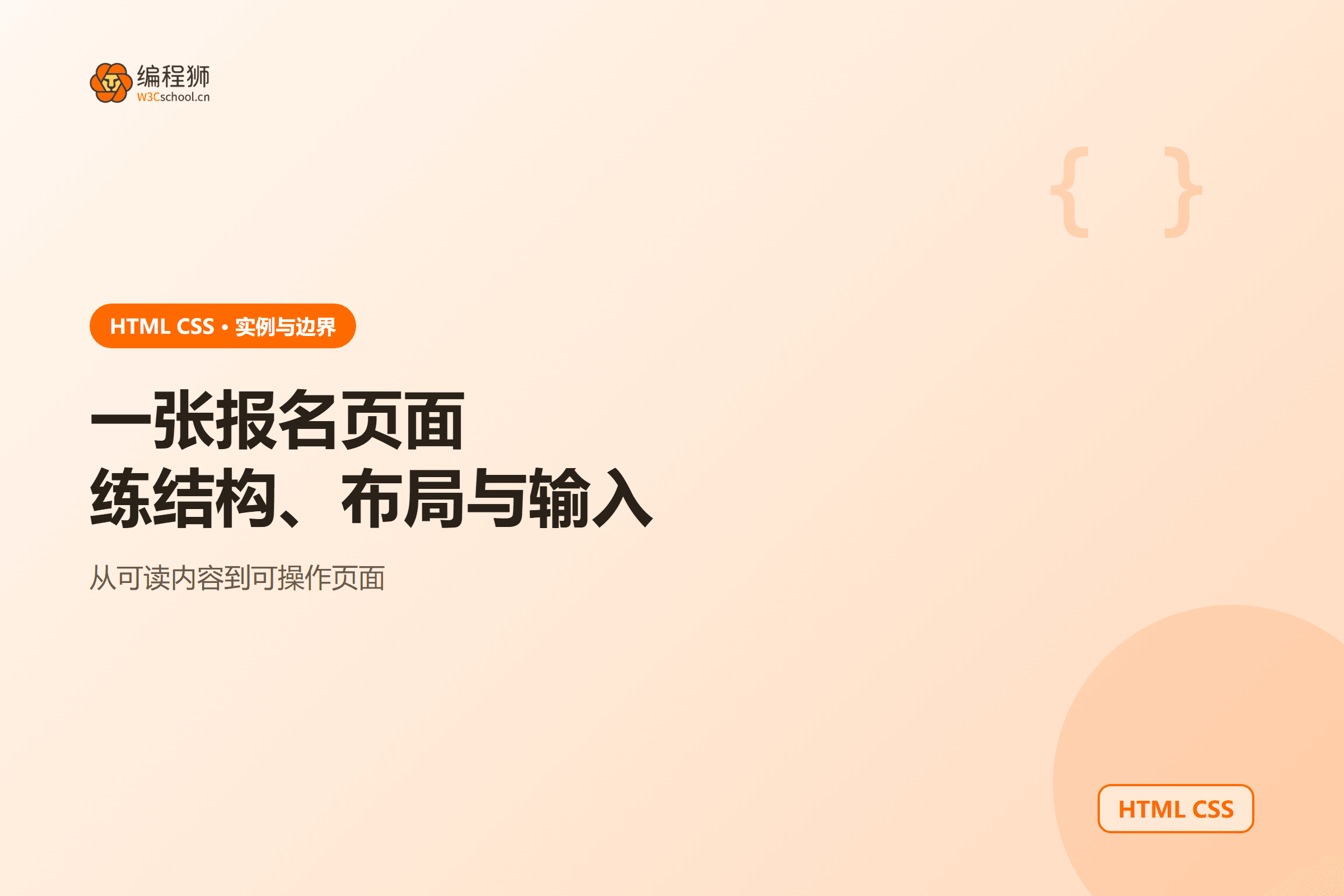 一张报名页面练结构、布局与输入