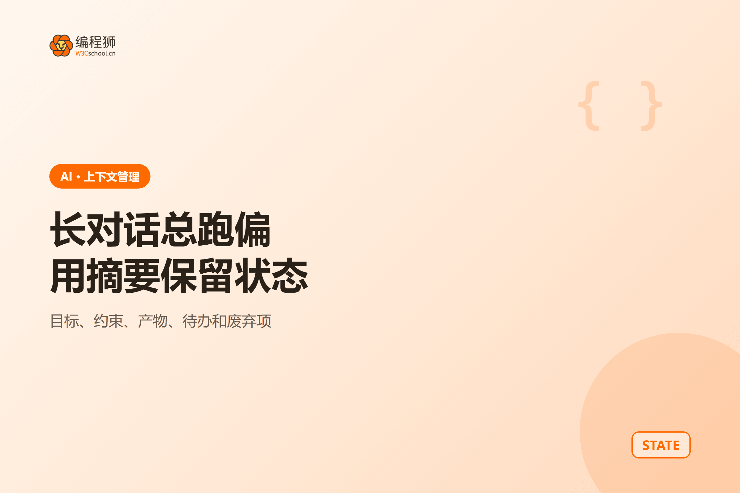 长对话折叠为目标、约束、产物和待办卡片
