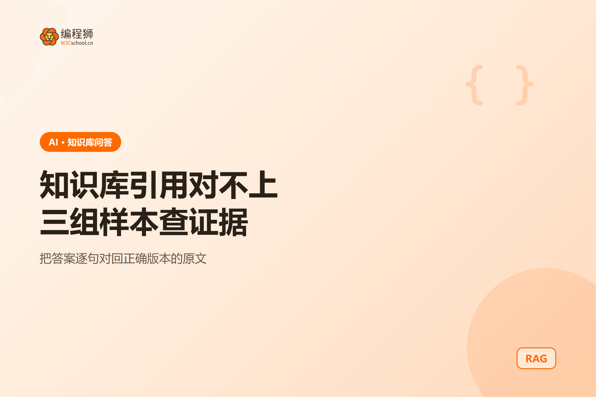 知识库答案与原文片段逐条对照