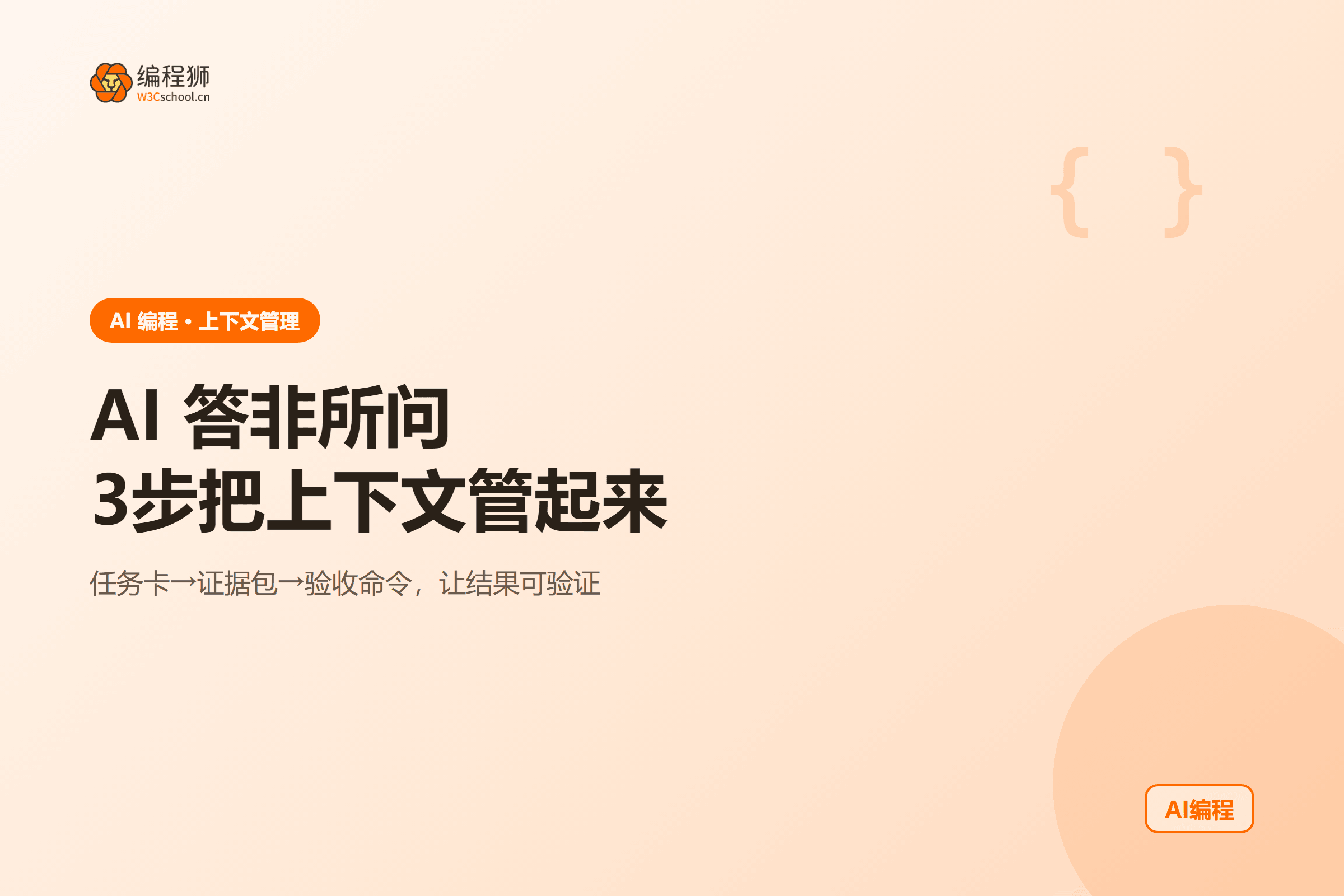 AI 答非所问3步把上下文管起来