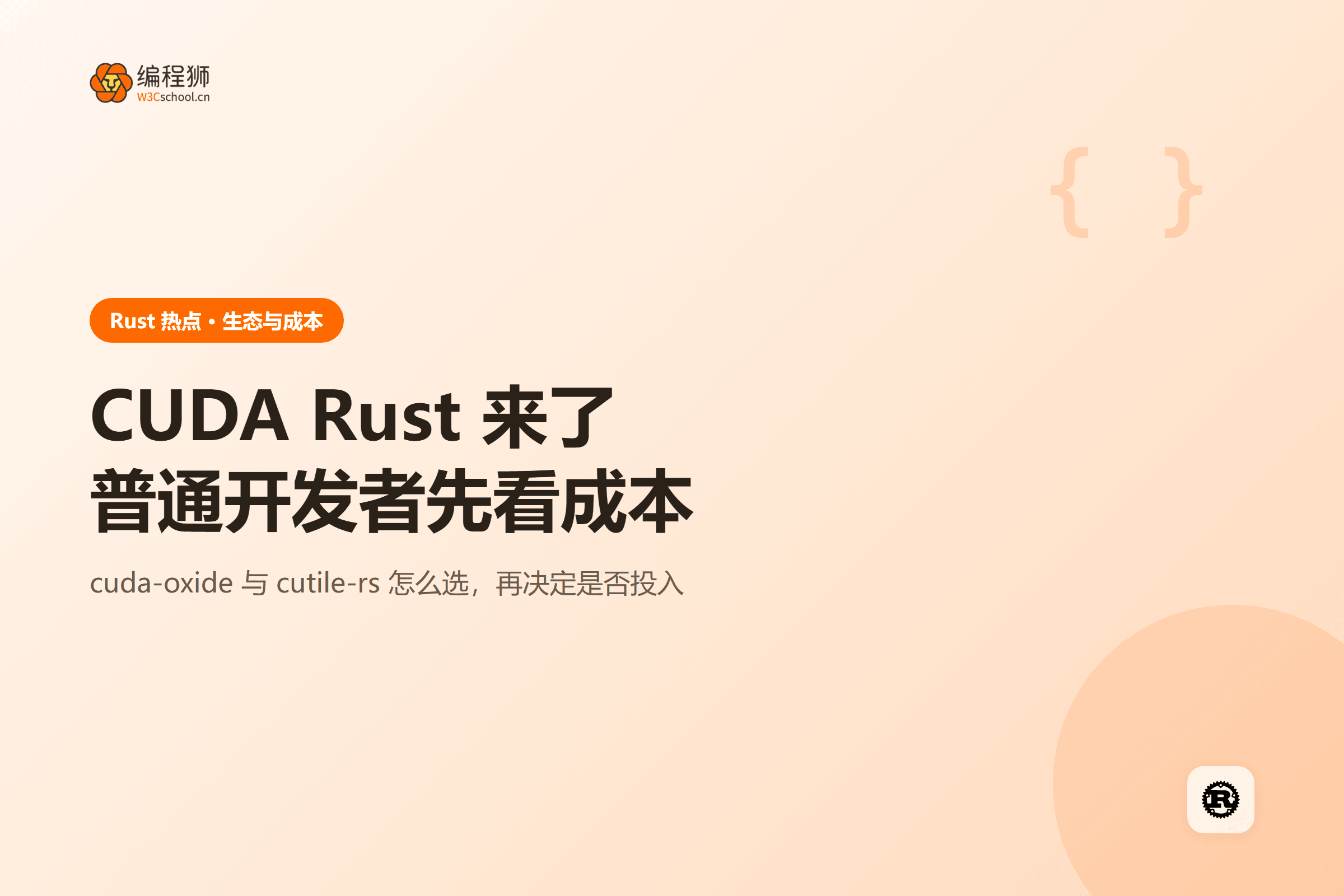 CUDA Rust 来了普通开发者先看成本