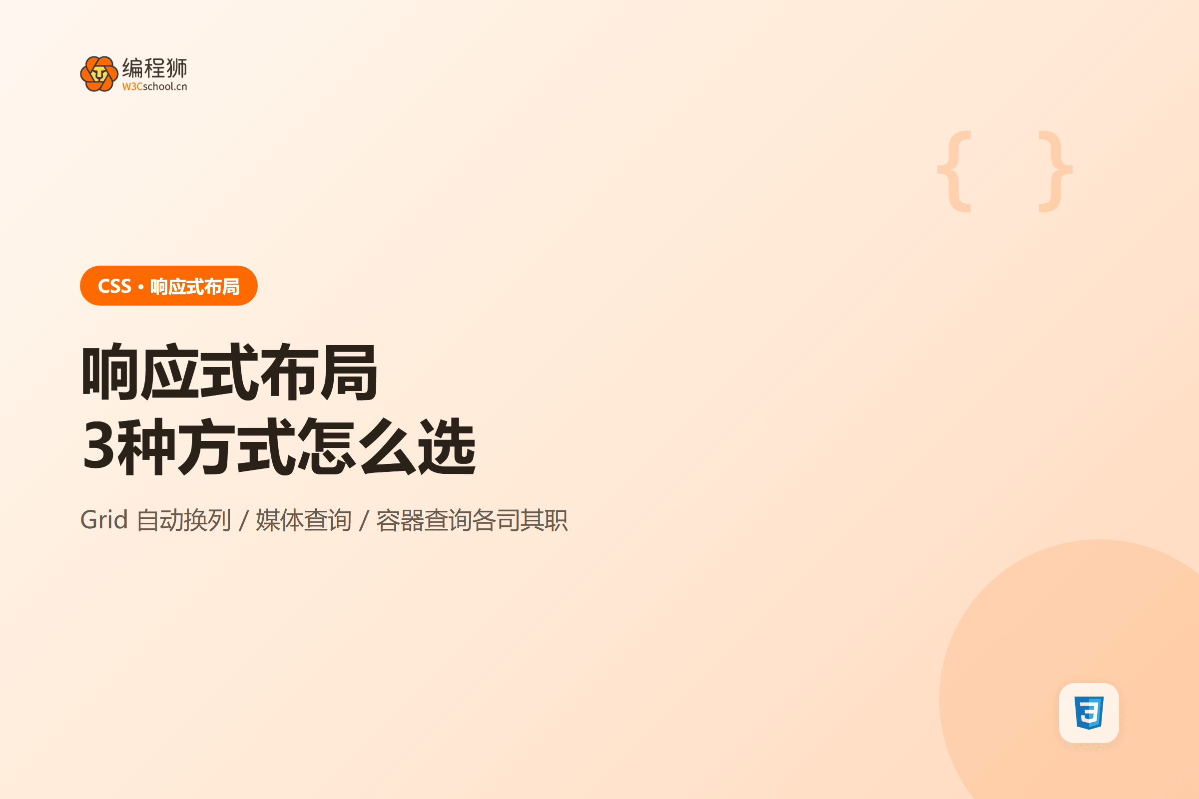 响应式布局3种方式怎么选