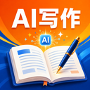 AI写作指南