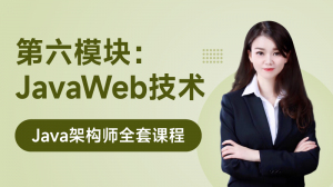 JavaEE核心技术：Web服务端技术