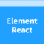 Element React 中文文档