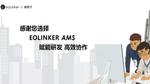 eoLinker-AMS接口管理系统