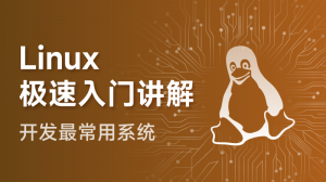 Linux極速入門