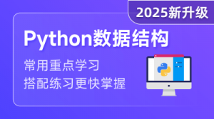 Python 数据结构