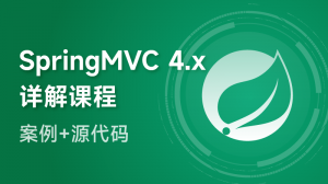 SpringMVC4.x从入门到精通